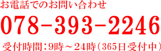 神戸の坂本税理士事務所電話番号